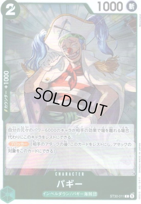 画像1: バギー(C)(ST30-011)(ホイル) (1)