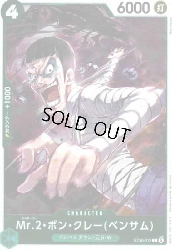 画像1: Mr.2・ボン・クレー(ベンサム)(C)(ST30-013)(ホイル) (1)