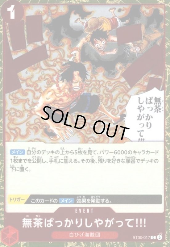 画像1: 無茶ばっかりしやがって!!!(C)(ST30-017)(ホイル) (1)