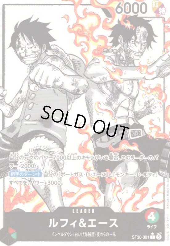 画像1: ルフィ&エース(L/パラレル)(ST30-001) (1)
