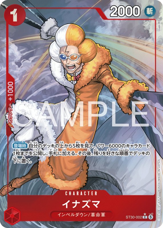 画像1: イナズマ(C/パラレル)(ST30-002) (1)