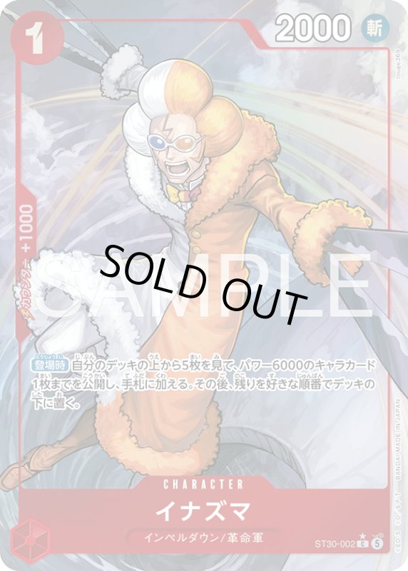 画像1: イナズマ(C/パラレル)(ST30-002) (1)