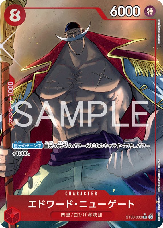 画像1: エドワード・ニューゲート(C/パラレル)(ST30-003) (1)