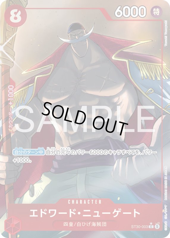 画像1: エドワード・ニューゲート(C/パラレル)(ST30-003) (1)