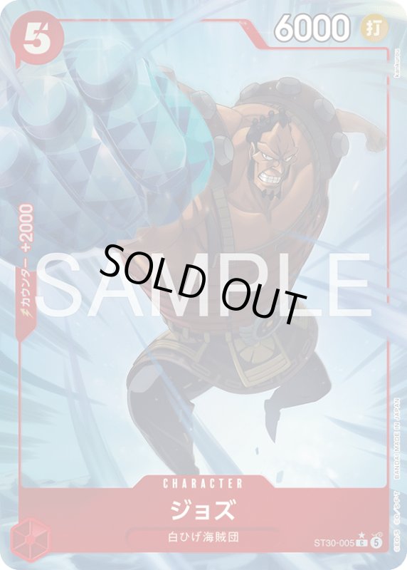 画像1: ジョズ(C/パラレル)(ST30-005) (1)