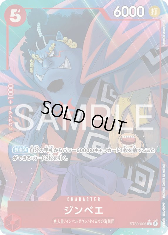 画像1: ジンベエ(C/パラレル)(ST30-006) (1)