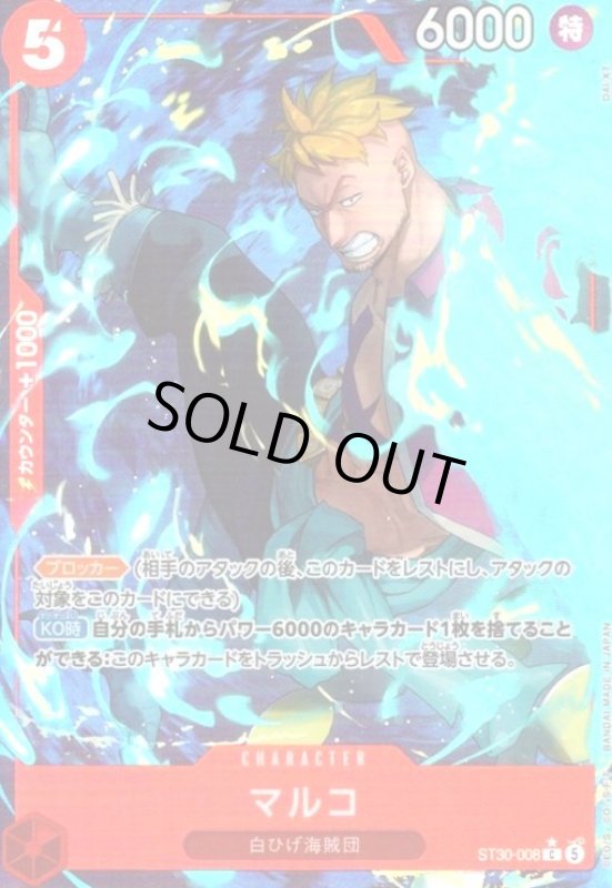 画像1: マルコ(C/パラレル)(ST30-008) (1)