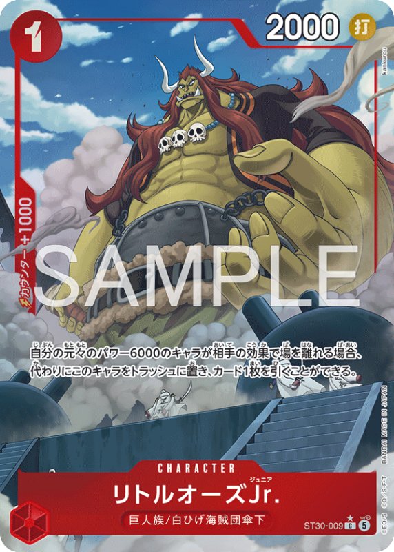 画像1: リトルオーズJr.(C/パラレル)(ST30-009) (1)