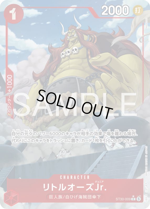 画像1: リトルオーズJr.(C/パラレル)(ST30-009) (1)