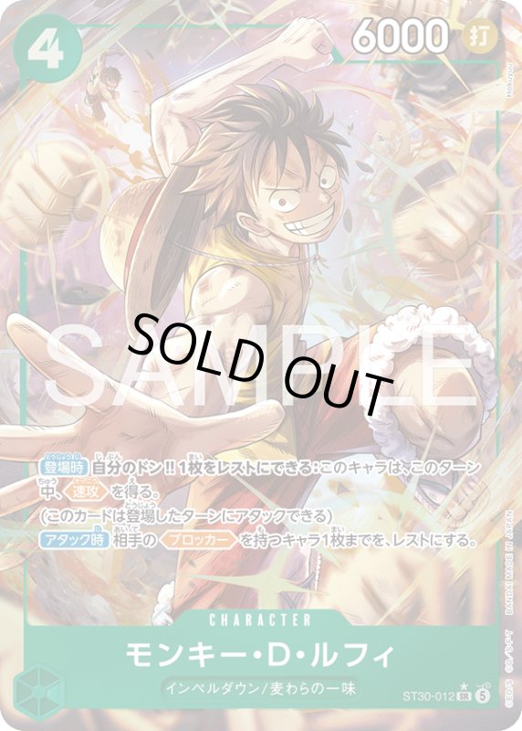 画像1: モンキー・D・ルフィ(SR/パラレル)(ST30-012) (1)
