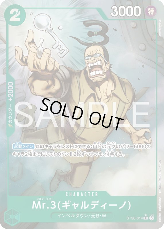 画像1: Mr.3(ギャルディーノ)(C/パラレル)(ST30-014) (1)