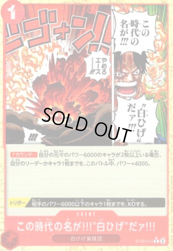 画像1: この時代の名が!!!白ひげだァ!!!(C/パラレル)(ST30-015) (1)