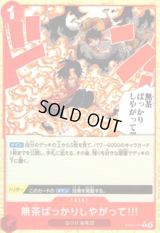 画像1: 無茶ばっかりしやがって!!!(C/パラレル)(ST30-017) (1)