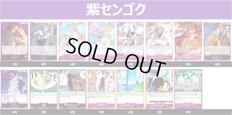 画像1: 紫センゴクデッキ (1)