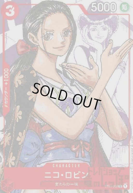 画像1: ニコ・ロビン(C/パラレル)(ST01-008) (1)