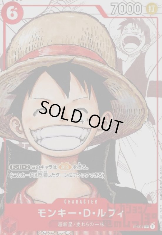 画像1: モンキー・D・ルフィ(P/パラレル)(P-001) (1)