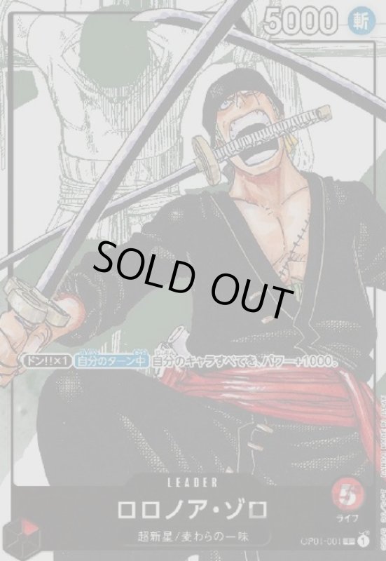 画像1: ロロノア・ゾロ(L/パラレル)(OP01-001)[黒枠] (1)