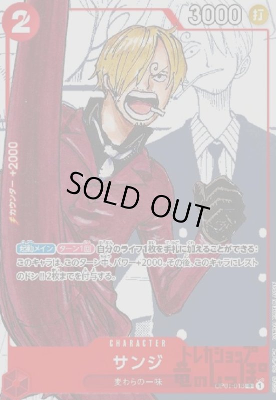 画像1: サンジ(R/パラレル)(OP01-013)[原作絵] (1)