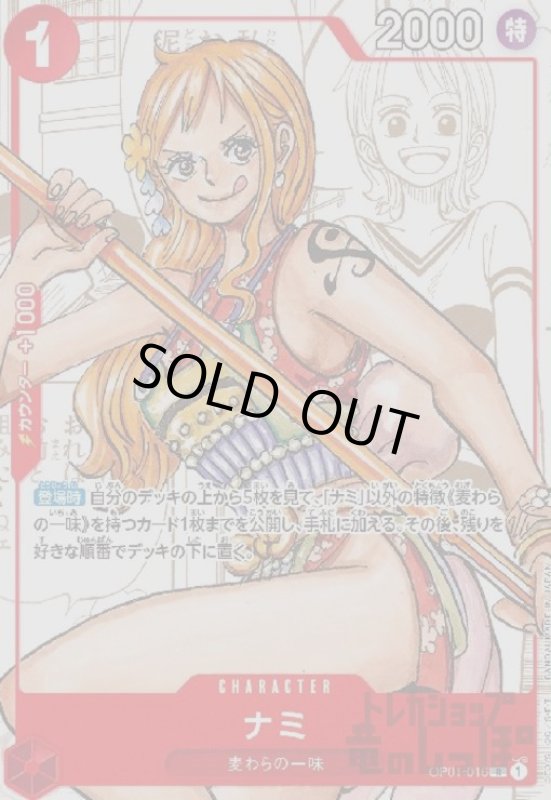 画像1: ナミ(R/パラレル)(OP01-016)[原作絵] (1)