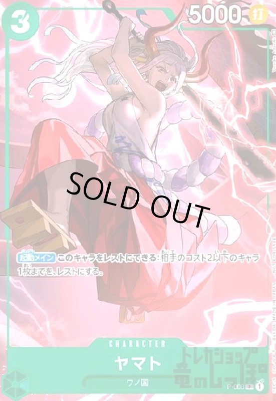 画像1: ヤマト(P)(P-008) (1)