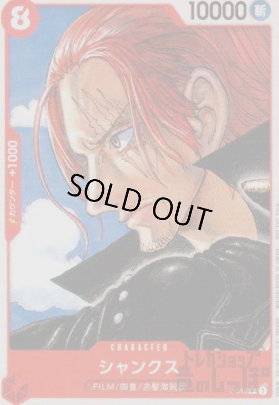 画像1: シャンクス(P)(P-016) (1)