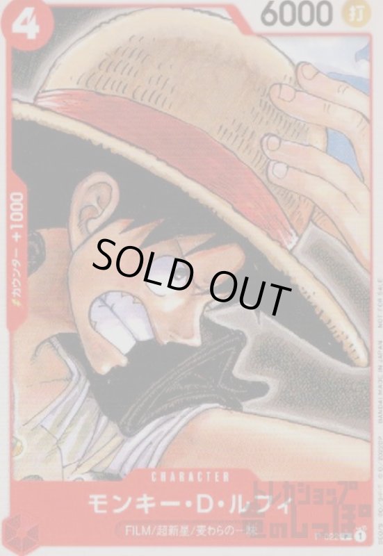 画像1: モンキー・D・ルフィ(P)(P-022) (1)