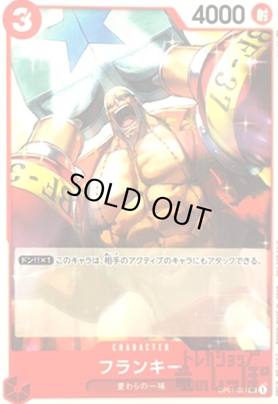 画像1: フランキー(UC/パラレル)(OP01-021)(illust.DAI-XT)[NOT FOR SALE] (1)