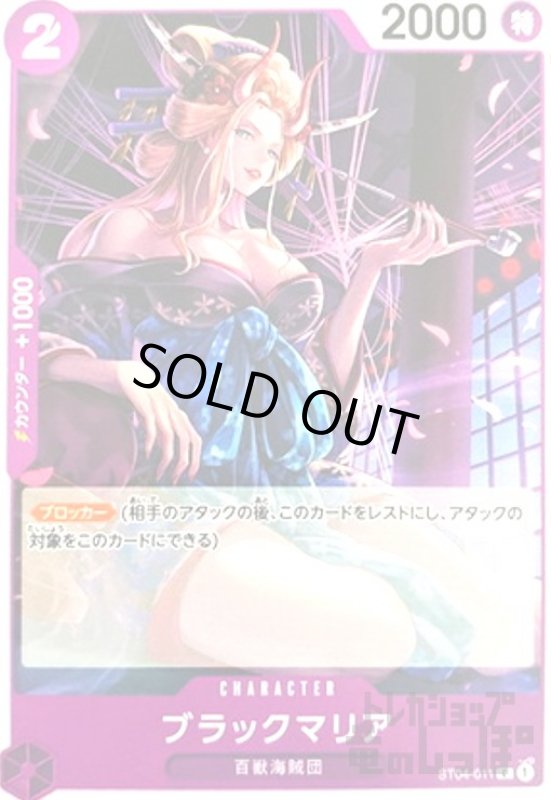 画像1: ブラックマリア(C/パラレル)(ST04-011)[NOT FOR SALE] (1)