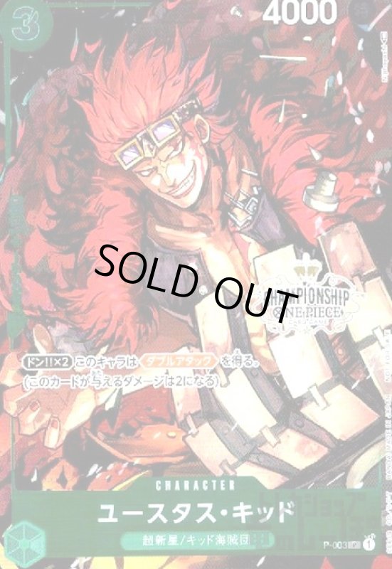 画像1: ユースタス・キッド(P/パラレル)(P-003)[CHAMPION SHIP] (1)