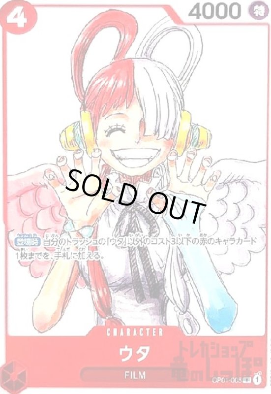 画像1: ウタ(R/パラレル)(OP01-005)[NOT FOR SALE](フィナーレセット) (1)