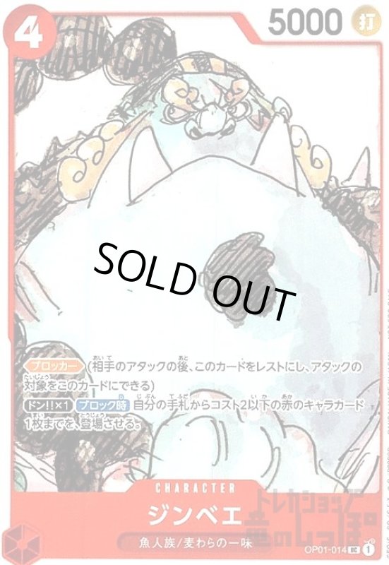 画像1: ジンベエ(UC/パラレル)(OP01-014)[NOT FOR SALE](フィナーレセット) (1)