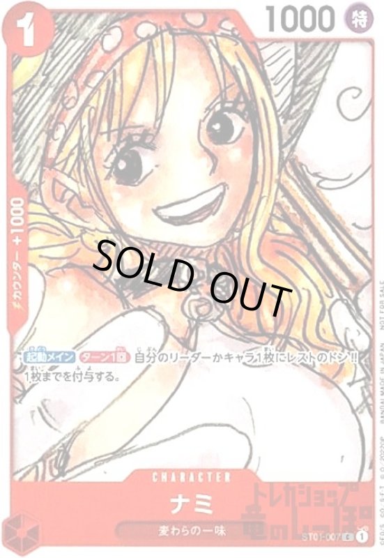 画像1: ナミ(C/パラレル)(ST01-007)[NOT FOR SALE](フィナーレセット) (1)