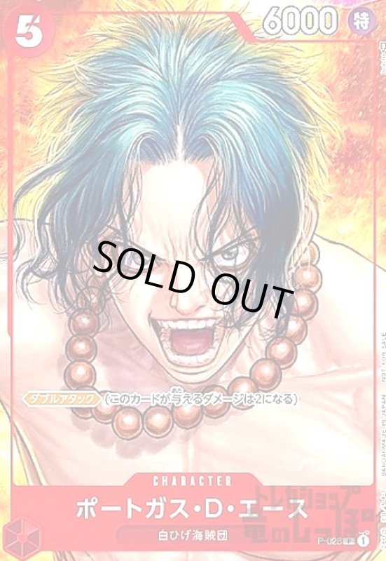 画像1: ポートガス・D・エース(P)(P-028)(illust.Boichi) (1)