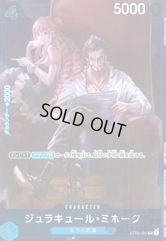 画像1: ジュラキュール・ミホーク(C/パラレル/ホイル)(ST03-005)(illust.Hayaken-sarena) (1)
