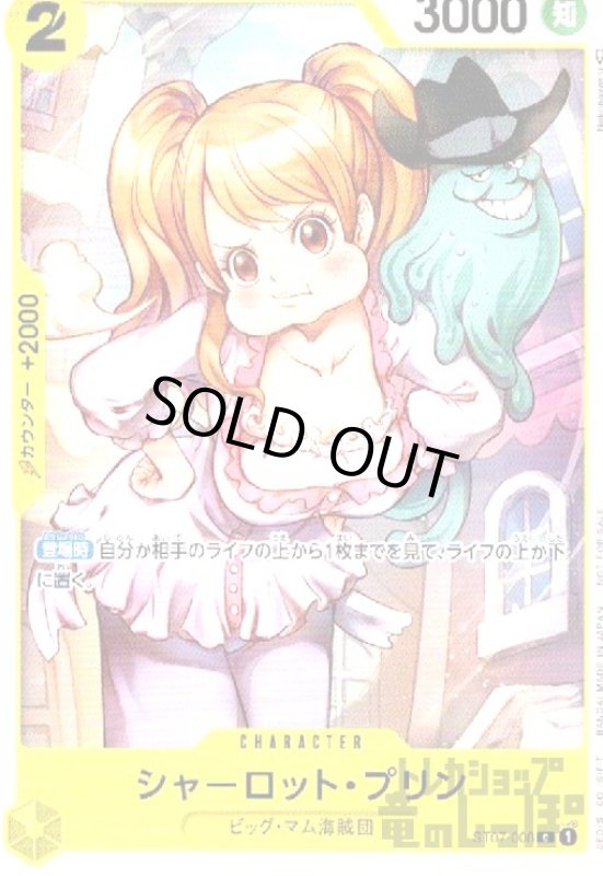 画像1: シャーロット・プリン(C/パラレル)(ST07-008)[NOT FOR SALE](PRパックVol.3) (1)