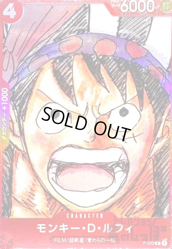 画像1: モンキー・D・ルフィ(P/パラレル)(P-022)[赤枠](プレミアムカードコレクション) (1)