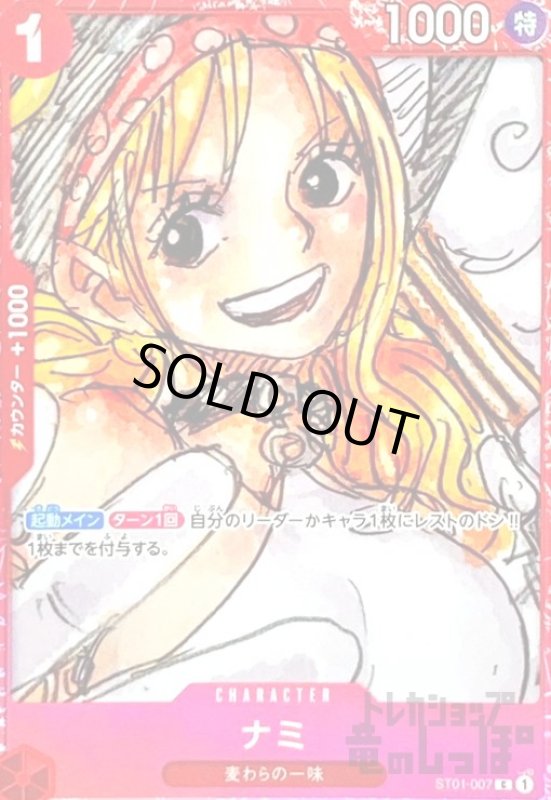 画像1: ナミ(C/パラレル)(ST01-007)[赤枠](プレミアムカードコレクション) (1)