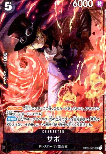 画像1: サボ(SR/パラレル)(OP04-083)[illust.Yosuke Adachi] (1)
