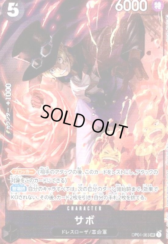 画像1: サボ(SR/パラレル)(OP04-083)[illust.Yosuke Adachi] (1)