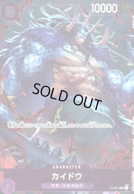 画像1: カイドウ(P)(P-040) (1)