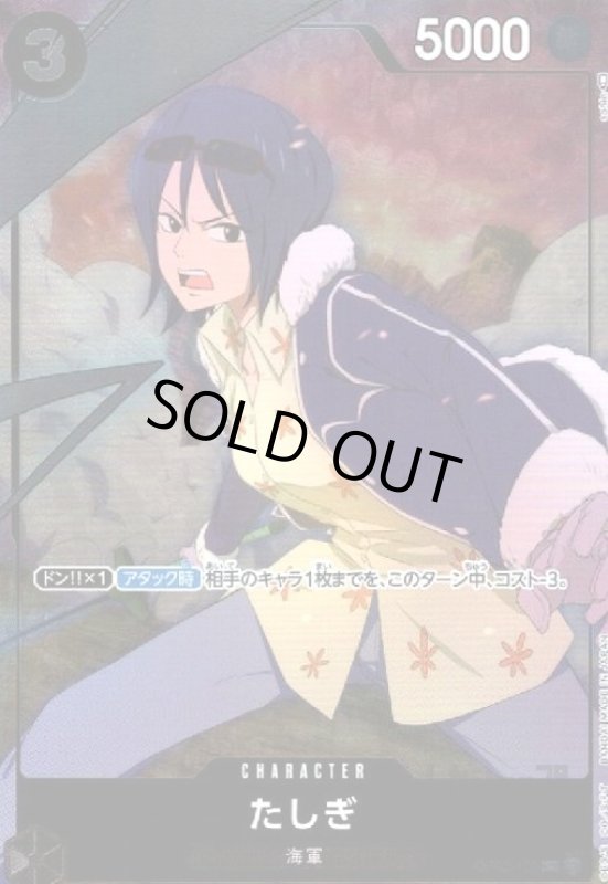 画像1: たしぎ(C/パラレル)(OP02-105)[illust.SO品] (1)