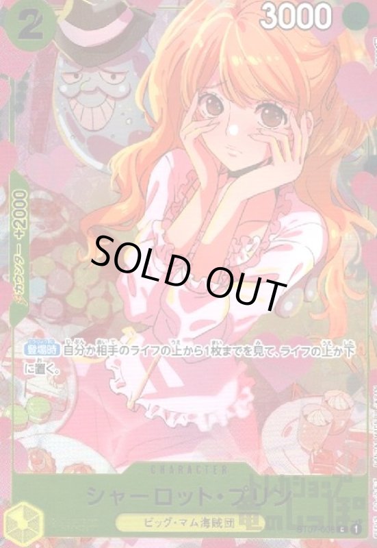 画像1: シャーロット・プリン(C/パラレル)(ST07-008)[illust.hmng] (1)
