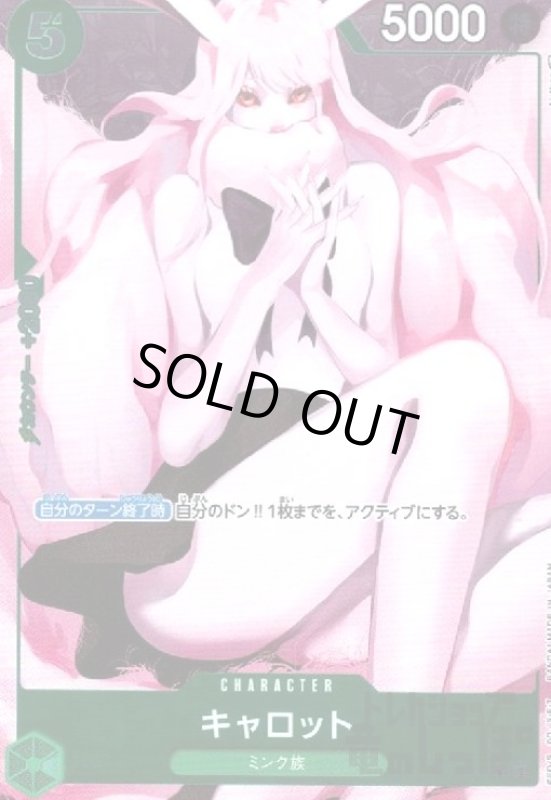 画像1: キャロット（スーロン)(R/パラレル)(OP02-029)[illust.藍にいな] (1)