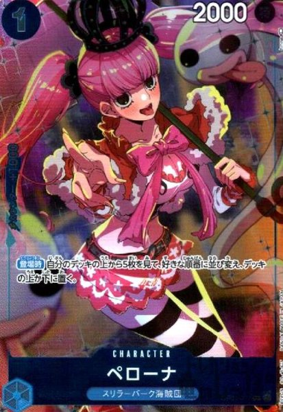 画像1: ペローナ(UC/パラレル)(OP01-077)[illust.hmng] (1)