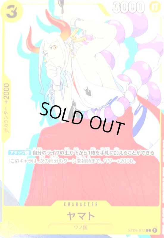 画像1: ヤマト(C/パラレル)(ST09-012) (1)