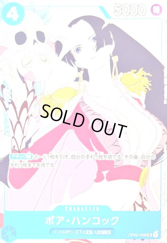 画像1: ボア・ハンコック(UC/パラレル)(OP02-059) (1)