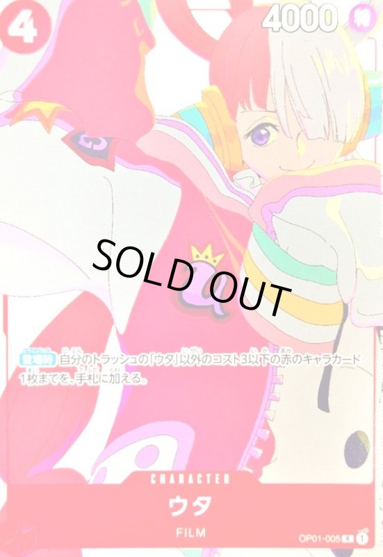 画像1: ウタ(R/パラレル)(OP01-005) (1)