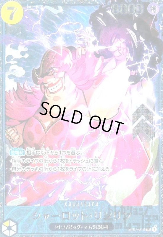 画像1: シャーロット・リンリン（SR/パラレル)(ST07-010)[illust.Hatori Kyoka] (1)