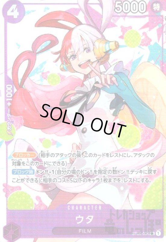 画像1: ウタ(SR/パラレル)(ST05-004)[illust.POKImari] (1)