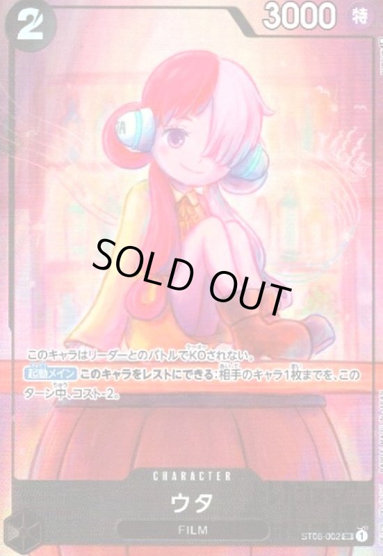 画像1: ウタ(SR/パラレル)(ST08-002)[illust.sowsow] (1)
